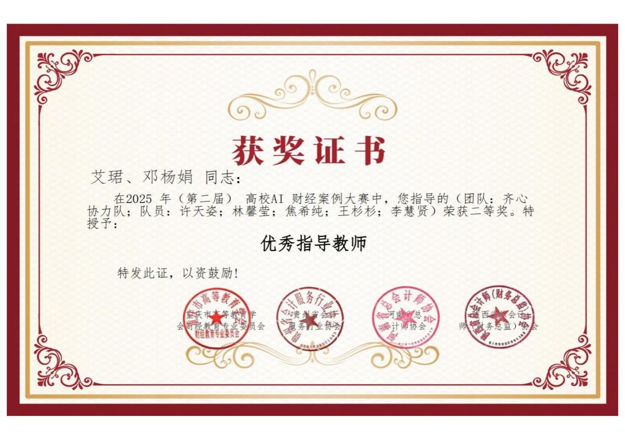 优秀指导教师_0040_01