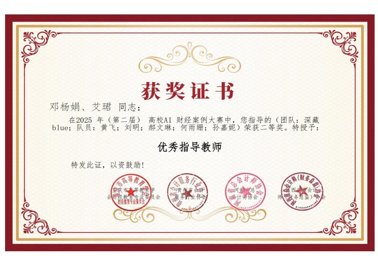 优秀指导教师_0042_01