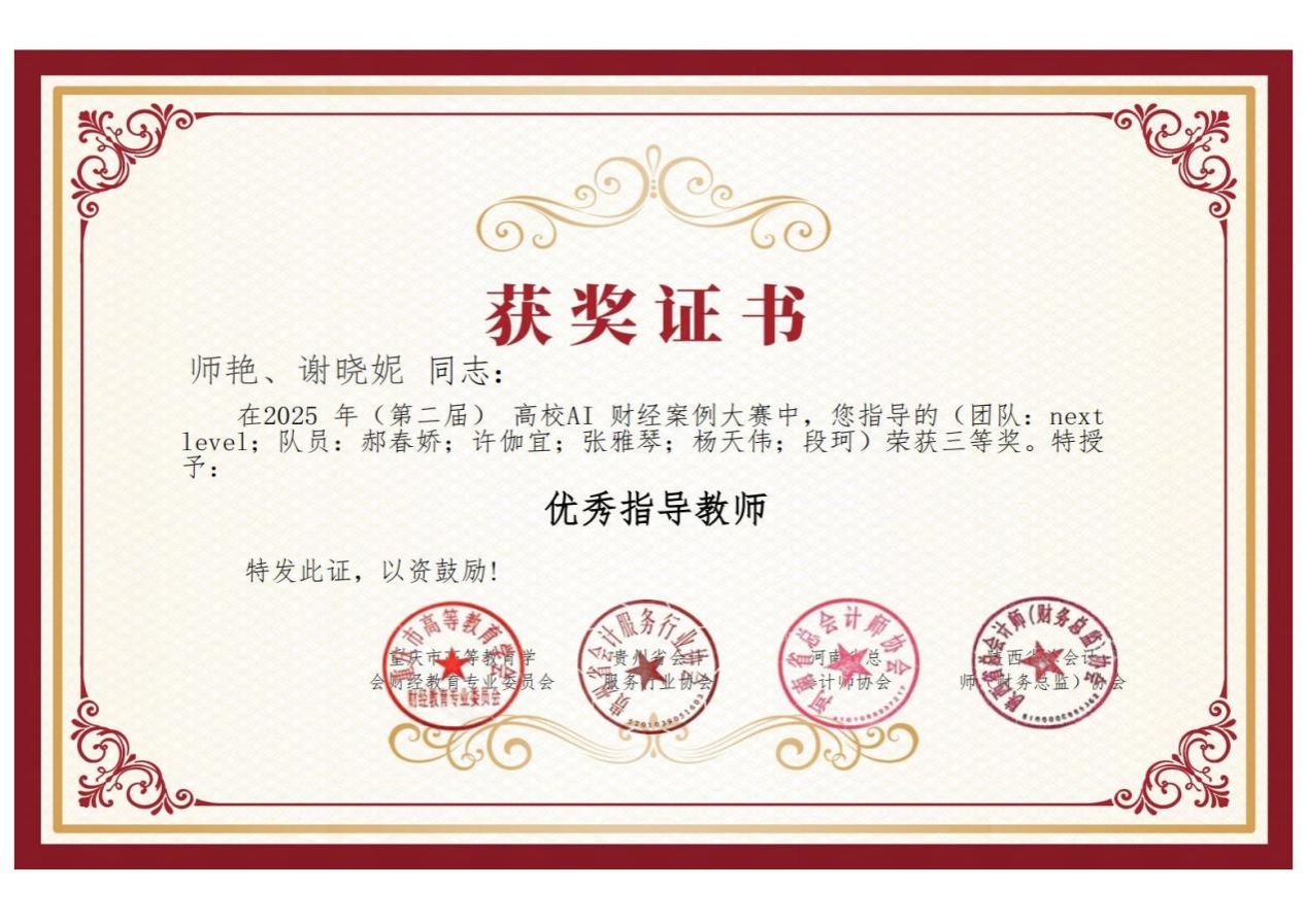 优秀指导教师_0081_01