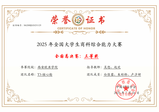 西安欧亚学院-白佳蓉、朱彬桦、卢汐妍-20250716213731365_01