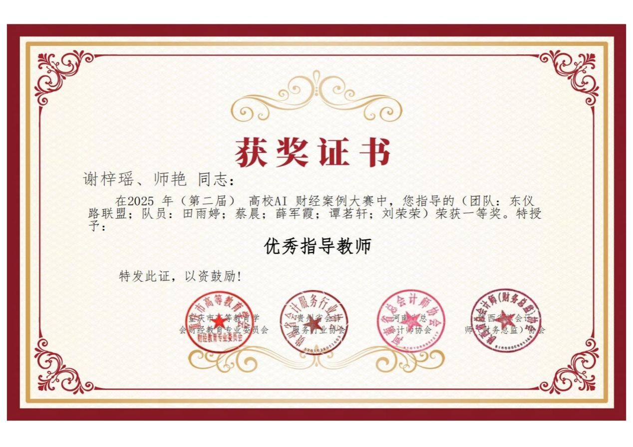 优秀指导教师_0015_01